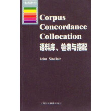 语料库检索与搭配