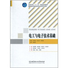 电工与电子技术基础