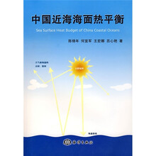 中国近海海面热平衡