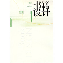 书籍设计（4）