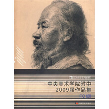 中央美术学院附中2009届作品集FO1册