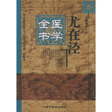 尤在泾医学全书