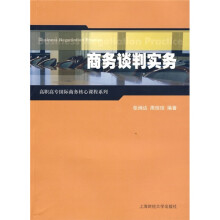 商务谈判实务