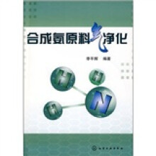 合成氨原料气净化