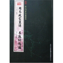 周易启蒙翼传:易数钩隐图