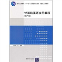 计算机英语实用教程-(第四版)