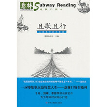 且歌且行