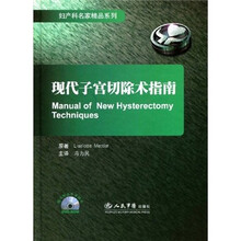 现代子宫切除术指南