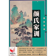 颜氏家训