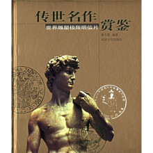 传世名作赏鉴:世界雕塑极限明信片