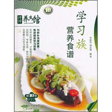 汗牛养生馆：学习族营养食谱