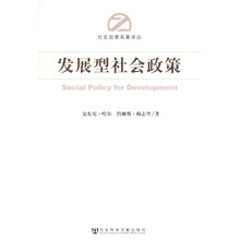 发展型社会政策