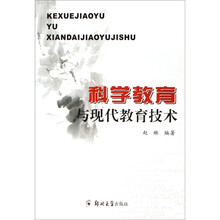 科学教育与现代教育技术