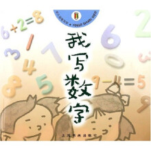 幼儿铅笔写字：我写数字