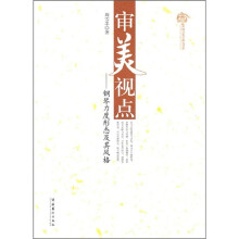 审美视点:钢琴力度形态及其风格