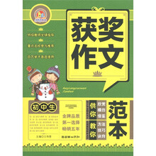 手把手作文：初中生获奖作文范本