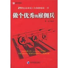 做个优秀的雇佣兵