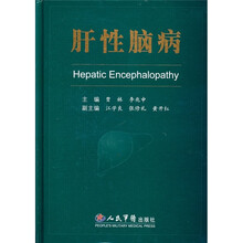 肝性脑病
