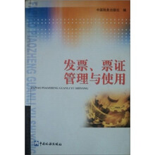发票票证管理与使用(附光盘)