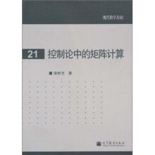 控制论中的矩阵计算