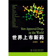 世界上市新药