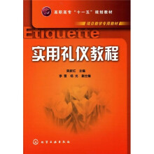 实用礼仪教程