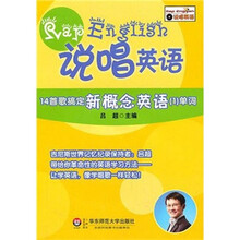 说唱英语·14首歌搞定新概念英语1：单词（附光盘）