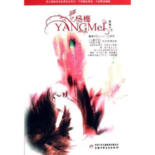 杨梅