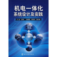 机电一体化系统设计及实践