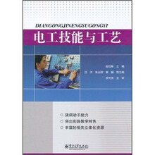 电工技能与工艺