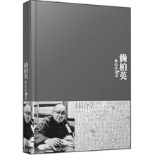 林语堂文集23：赖柏英