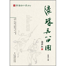 绿珠弄笛图