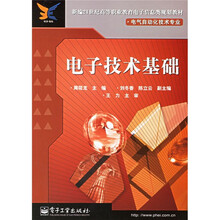 新编21世纪高等职业教育电子信息类规划教材·电气自动化技术专业：电子技术基础