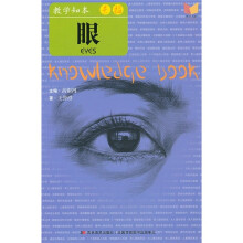 教学知本·素描:眼