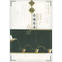 中医药酒药茶点津