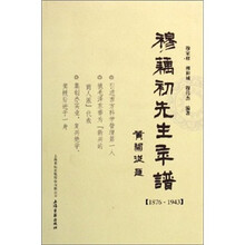 穆藕初先生年谱(1876-1943)