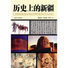 历史上的新疆