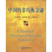 中国的非均衡金融