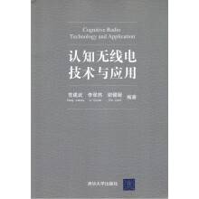 认知无线电技术与应用