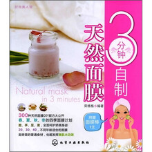 时尚美人馆：3分钟自制天然面膜（附面膜棒）