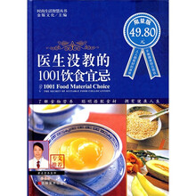 医生没教的1001饮食宜忌