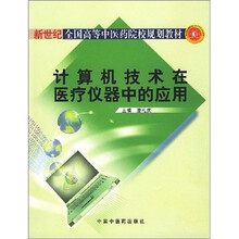 计算机技术在医疗仪器中的应用