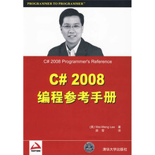C# 2008编程参考手册
