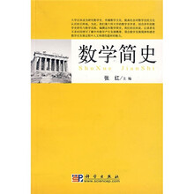 数学简史