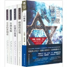 “密室之王”吐血大礼包《三口棺材》《红寡妇血案》《皇帝的鼻烟壶》《燃烧的法庭》