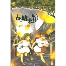 古城末日（汉英双语）/神奇树屋