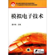 模拟电子技术
