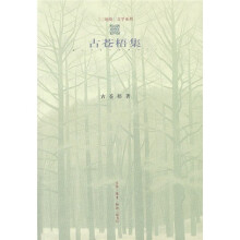 古苍梧集