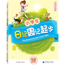 波波乌起步作文系列：小学生日记周记起步（低年级使用）（全彩注音版）