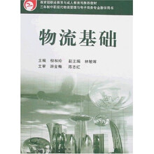 物流基础
